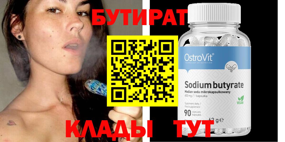 Бутират  БУТИРАТ 99%  Вход с VPN  Шарыпово 