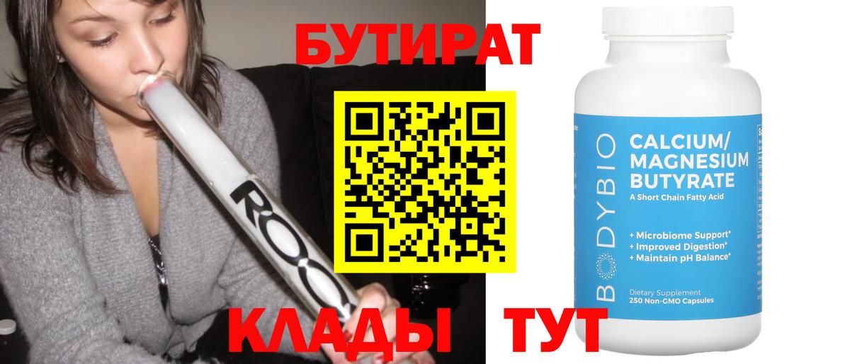 БУТИРАТ GHB Шарыпово