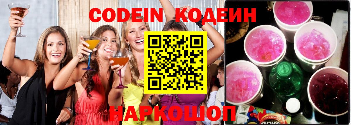 Кодеиновый сироп Lean напиток Lean (лин)  Вход с VPN  Шарыпово 