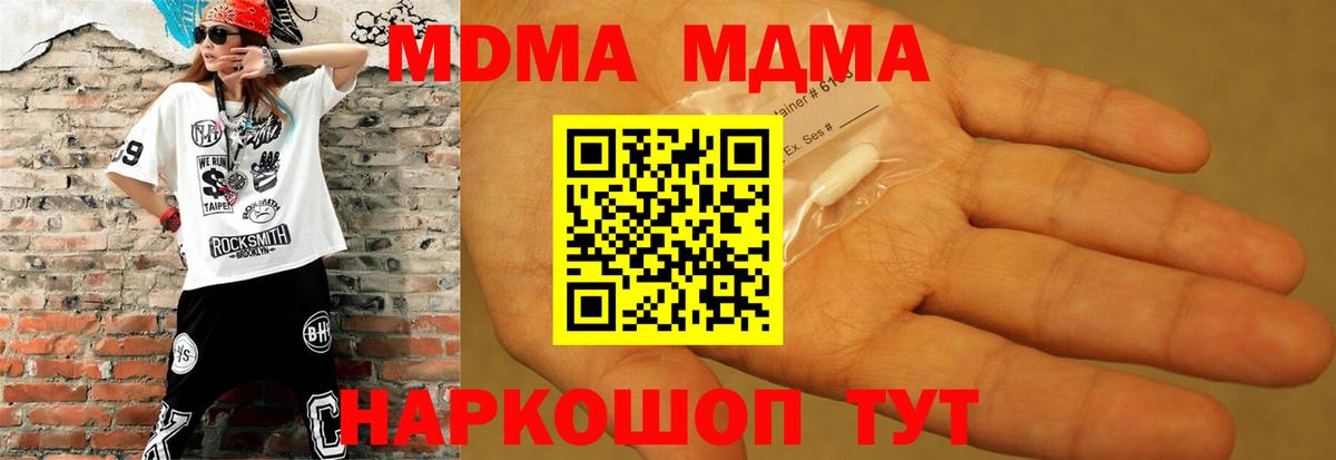 МДМА Molly  МДМА  Шарыпово  Вход с VPN  МДМА кристаллы 