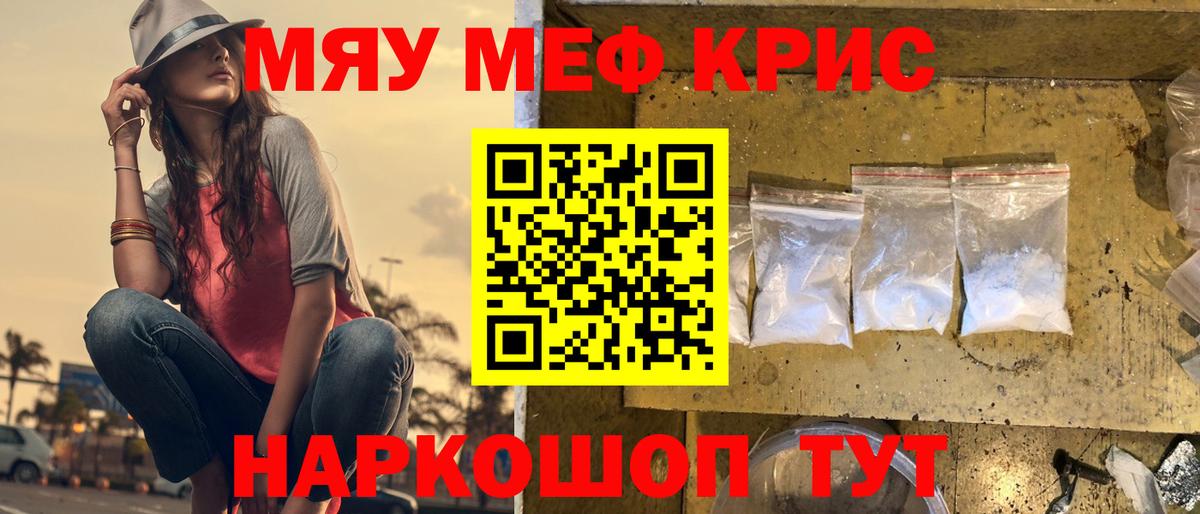 Шарыпово  МЯУ-МЯУ VHQ  Вход с VPN  Меф кристаллы 